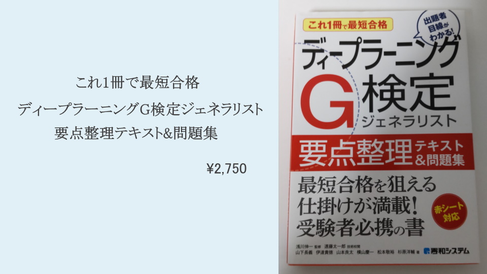 G検定】毎朝1時間の勉強で合格！所感と対策方法まとめ｜株式会社