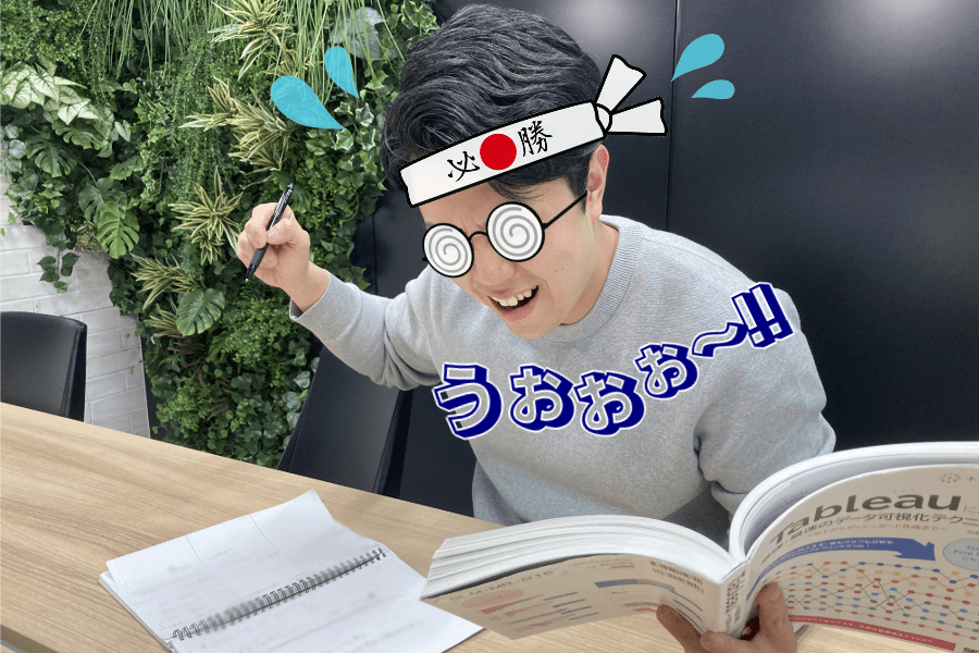 【Tableau Desktop Specialist】に合格するために行ったこと